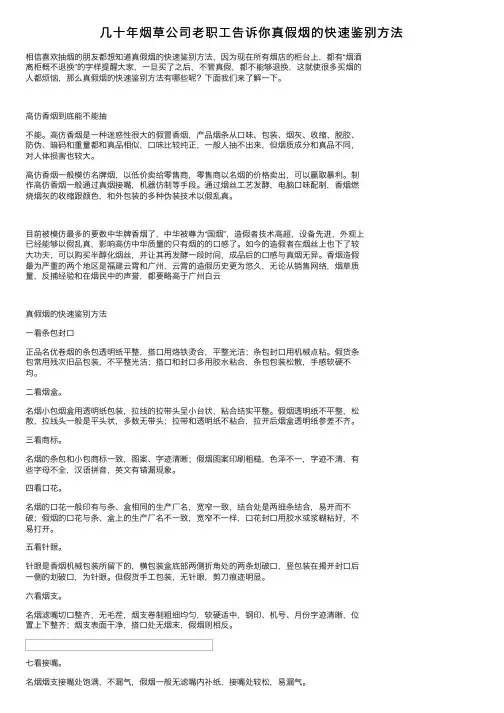 几十年烟草公司老职工告诉你真假烟的快速鉴别方法
