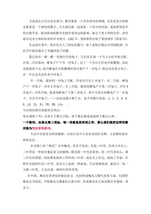 斐波那契与黄金数