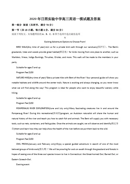 2020年日照实验中学高三英语一模试题及答案