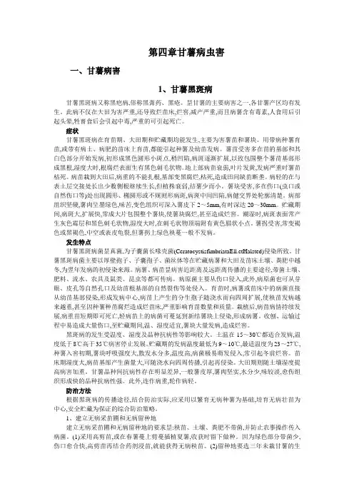 甘薯病虫害
