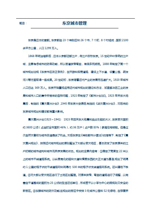 东京城市管理