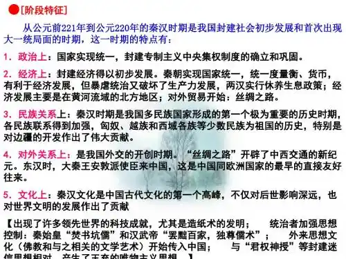 人教版古代史第二章两汉的民族关系与对外关系PPT课件