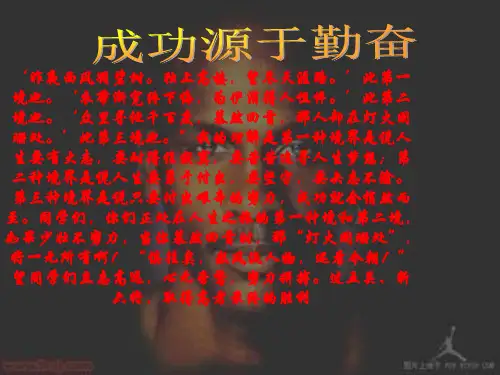 成功源于勤奋 -班会