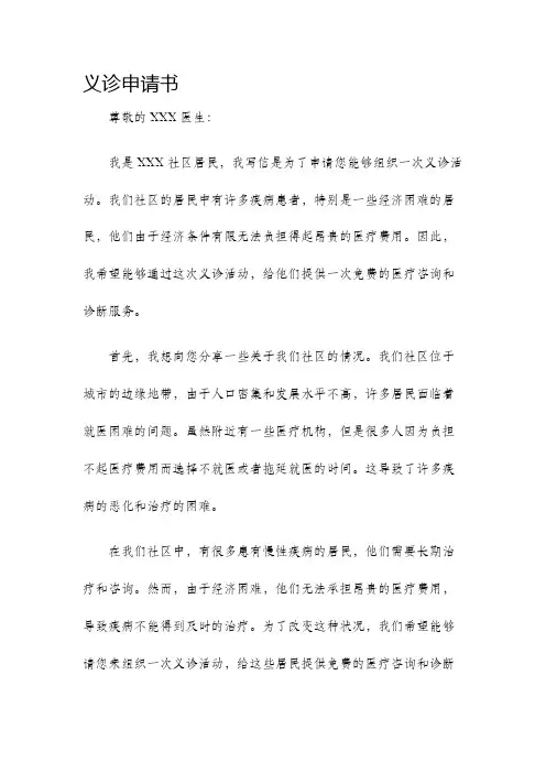 义诊申请书