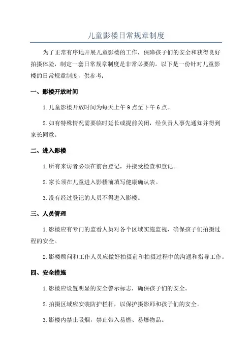 儿童影楼日常规章制度