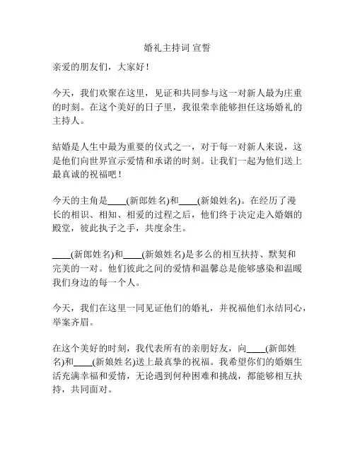 婚礼主持词 宣誓