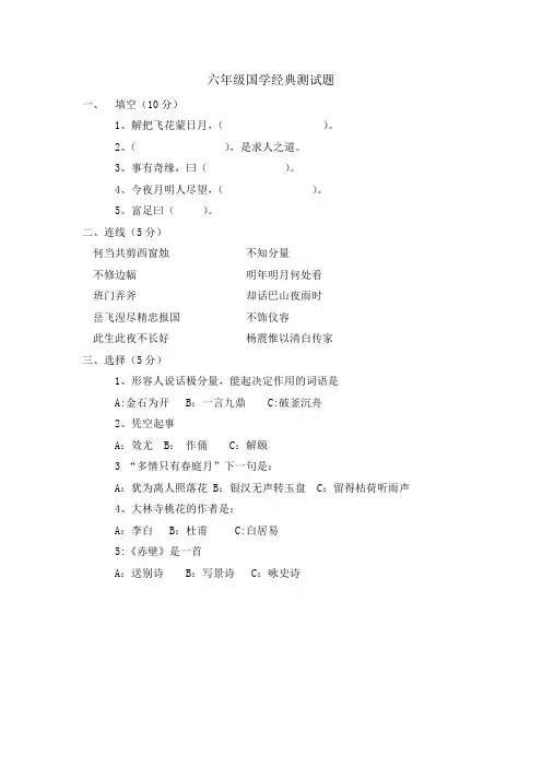 六年级国学经典测试题
