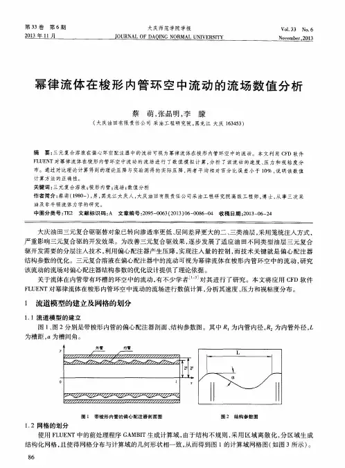 幂律流体在梭形内管环空中流动的流场数值分析