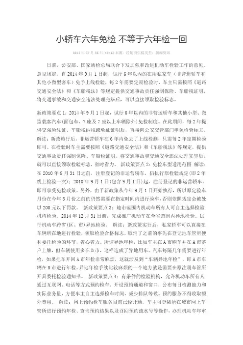 小轿车六年免检