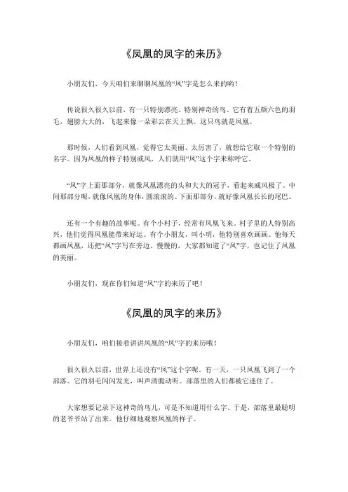 凤凰的凤字的来历的作文