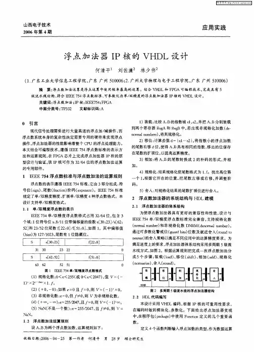浮点加法器IP核的VHDL设计