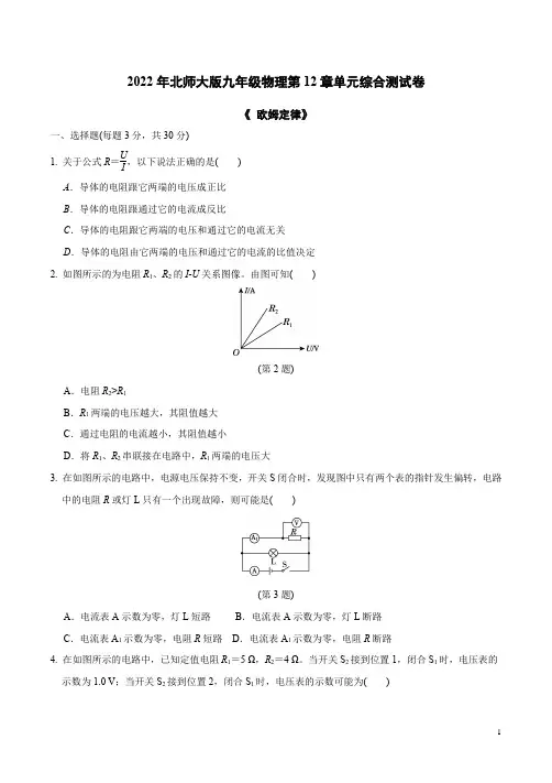 2022年北师大版九年级物理第12章单元综合测试卷附答案解析