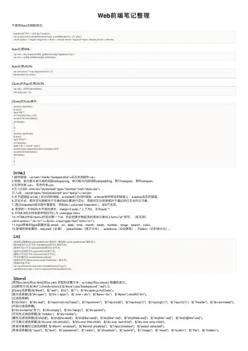 Web前端笔记整理