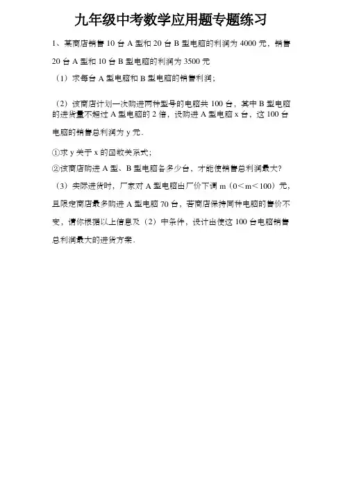 九年级中考数学应用题专题练习