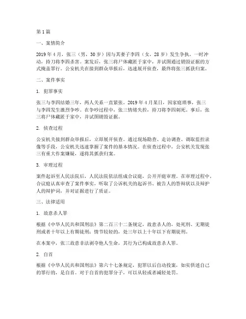 法律_刑诉案例分析题(3篇)