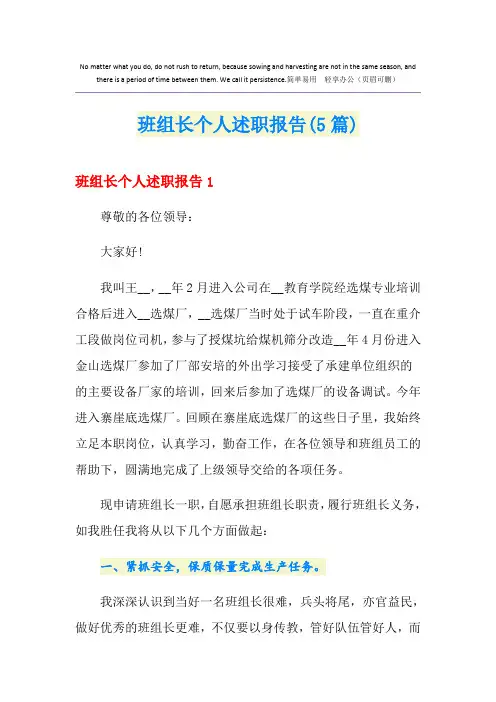班组长个人述职报告(5篇)