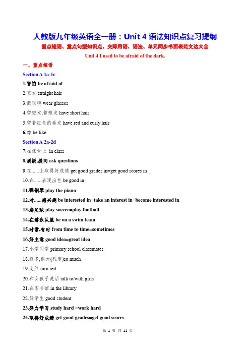 人教版九年级英语全一册：Unit 4语法知识点复习提纲(全面,必备!)