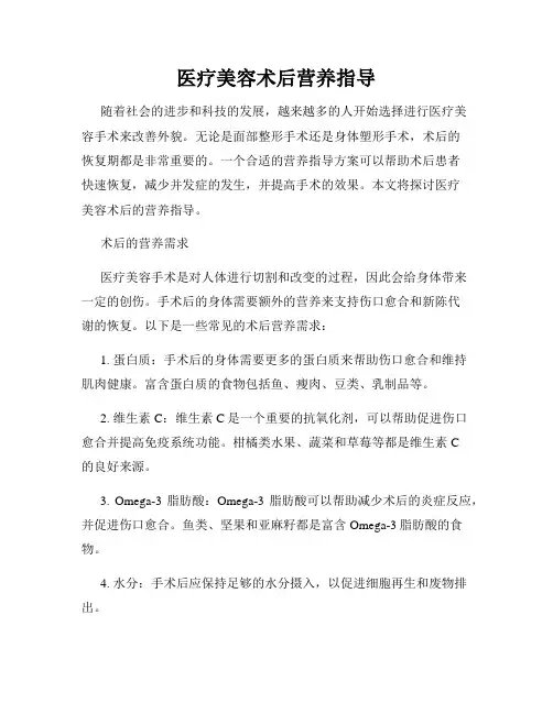 医疗美容术后营养指导