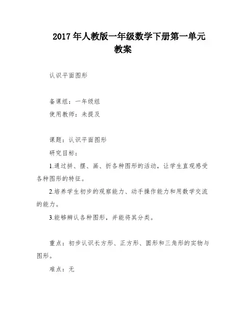 2017年人教版一年级数学下册第一单元教案