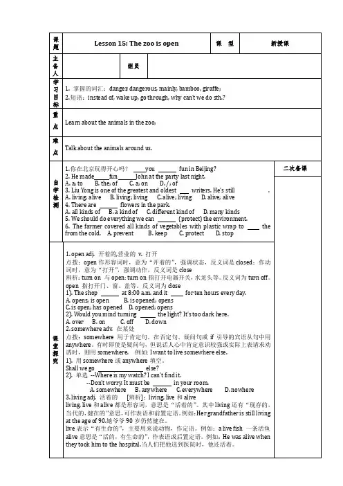 冀教版八年级下册英语导学案Unit3Lesson15The zoo is open