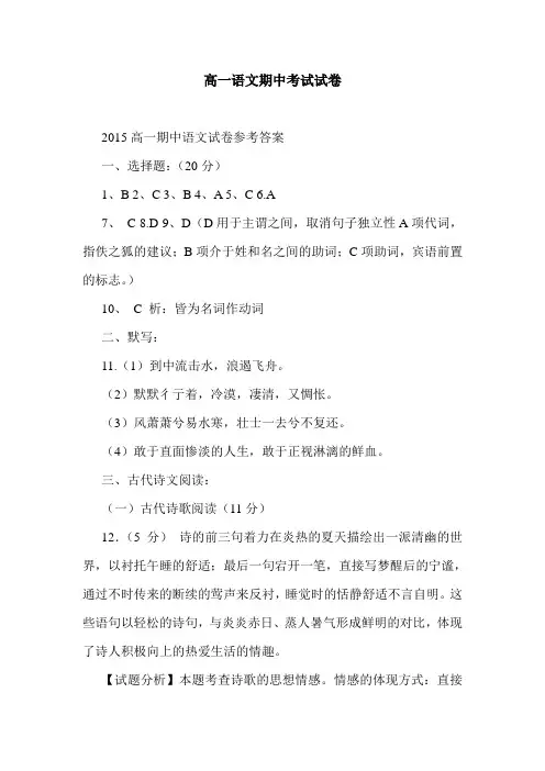 最新2020年高一语文期中考试试卷.doc