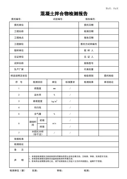 混凝土拌合物检测报告模板