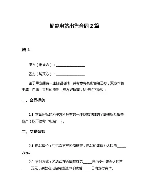 储能电站出售合同2篇
