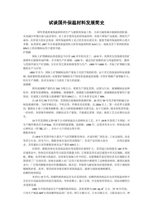 试谈国外保温材料发展简史