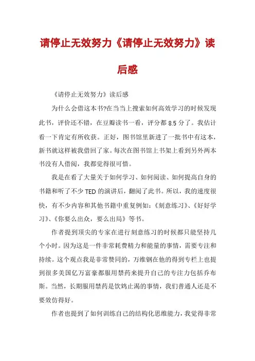 请停止无效努力《请停止无效努力》读后感