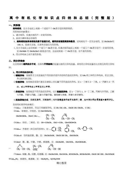 高中有机化学知识归纳和总结(完整版)