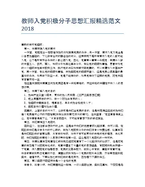 教师入党积极分子思想汇报精选范文2018