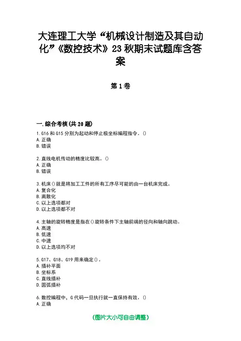 大连理工大学“机械设计制造及其自动化”《数控技术》23秋期末试题库含答案