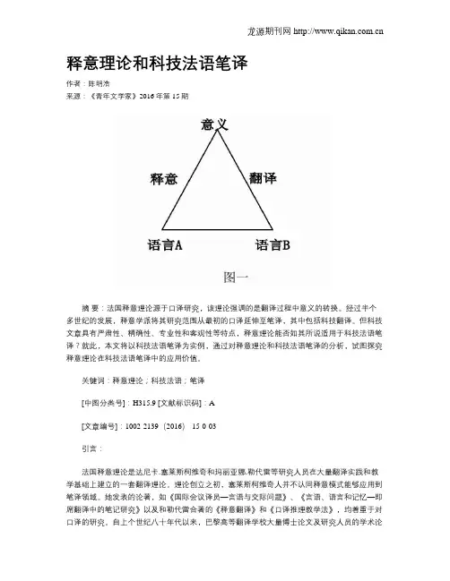 释意理论和科技法语笔译
