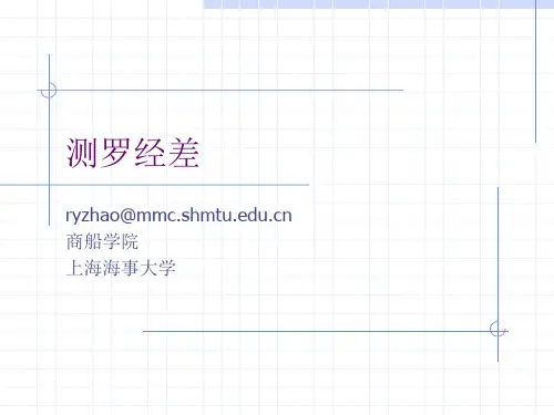 测罗经差