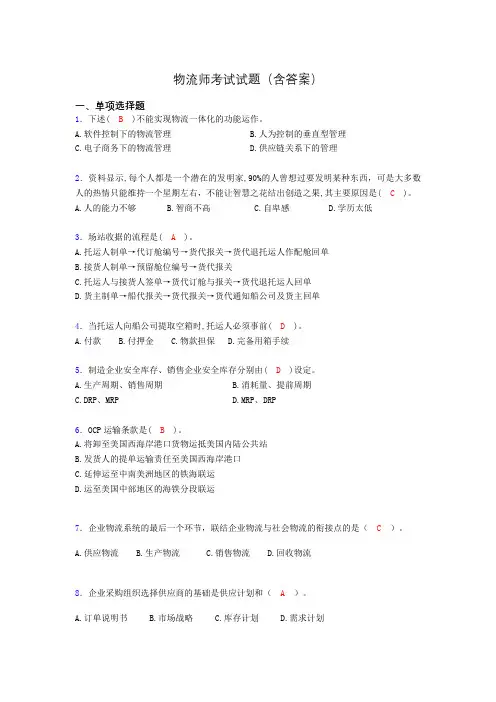 物流师考试试题(含答案)f