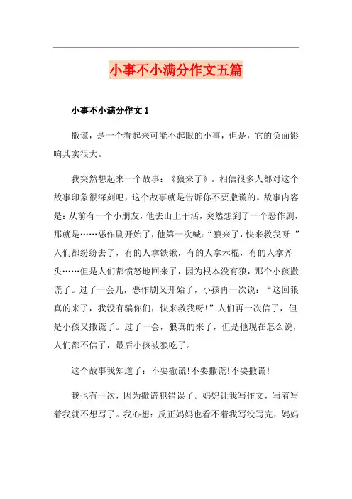 小事不小满分作文五篇