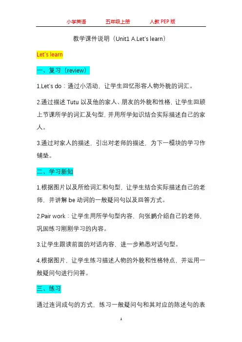 人教PEP版五年级上册英语全册教案(教学设计)