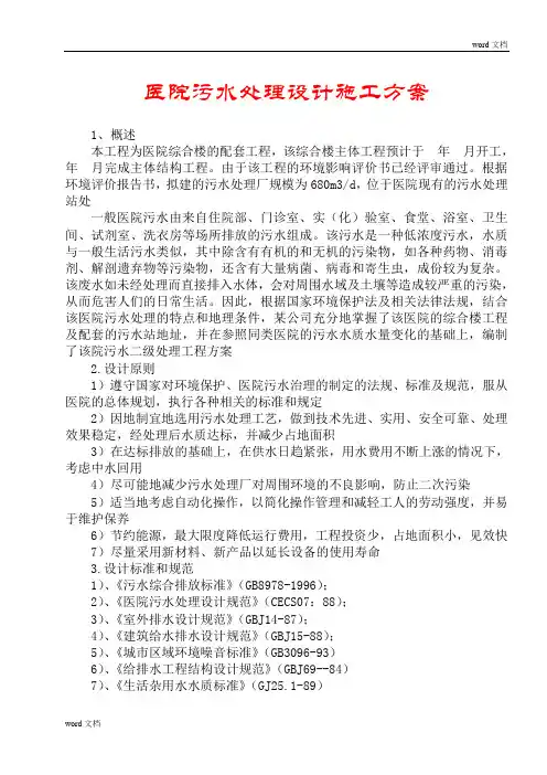 医院污水处理设计施工组织设计方案