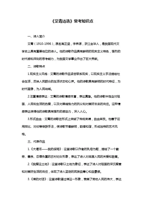 《艾青诗选》常考知识点
