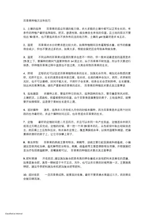 百香果种植方法和技巧