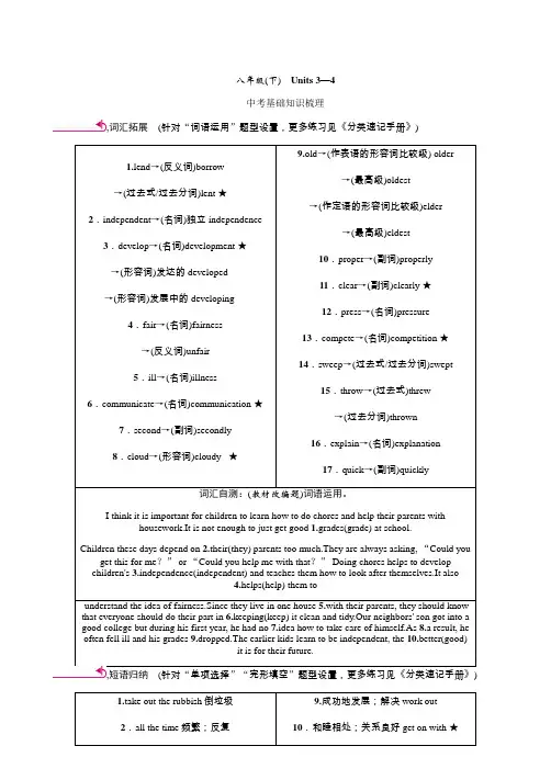 2020年 中考王英语第一轮复习  河北人教版精讲 (6)