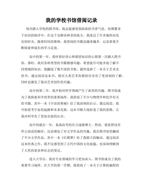我的学校书馆借阅记录