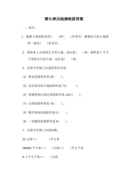 (新)数学冀教版五年级上第七单元测试题(附答案)