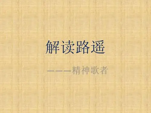 解读路遥