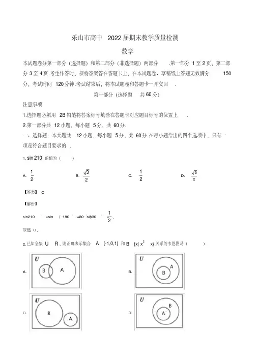 四川省乐山市2019-2020学年高一上学期期末数学试题(解析版)