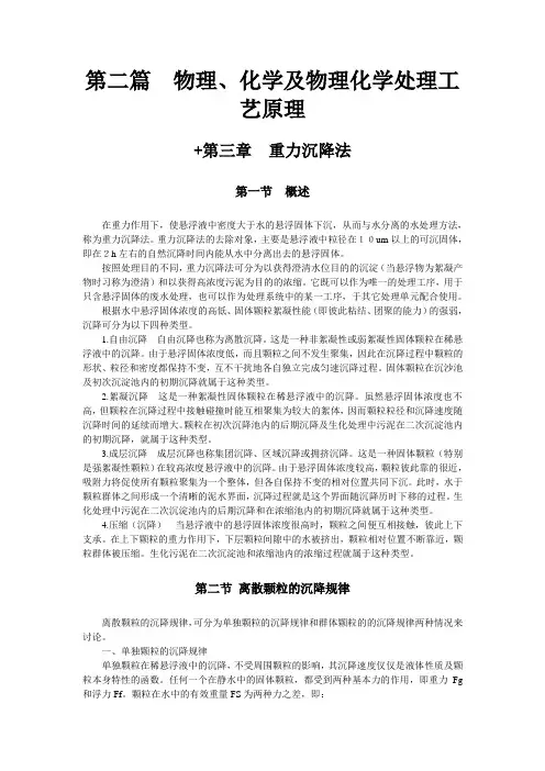 化学及物理化学处理工艺原理