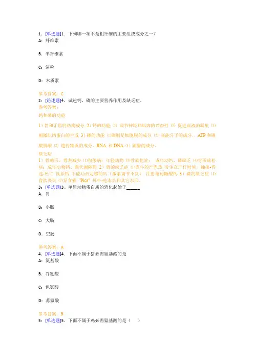 【西大2017版】[1003 ]《动物营养与饲料学》网上作业及课程考试复习资料(有答案]