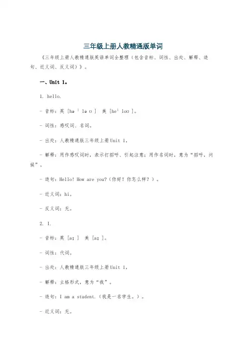 三年级上册人教精通版单词