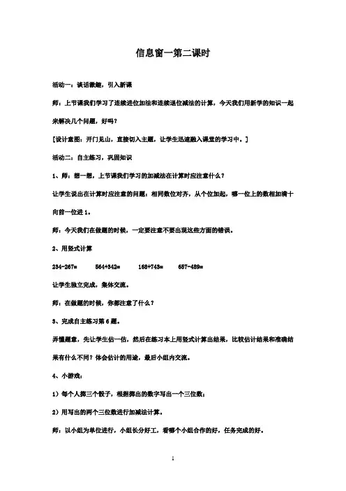2016-2017年最新青岛版(六三制)数学二年级下册信息窗一第二课时