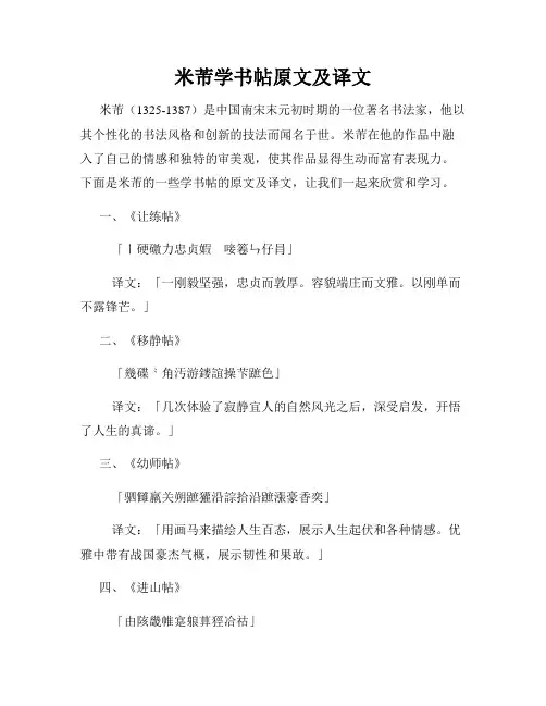 米芾学书帖原文及译文